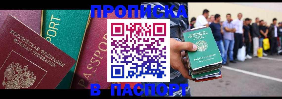 прописка гарантия в Новоузенске