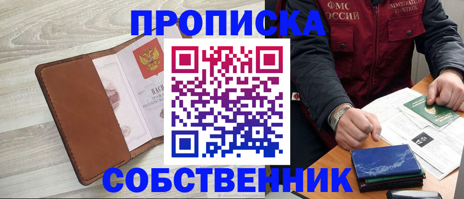 временная регистрация для всех в Новоузенске