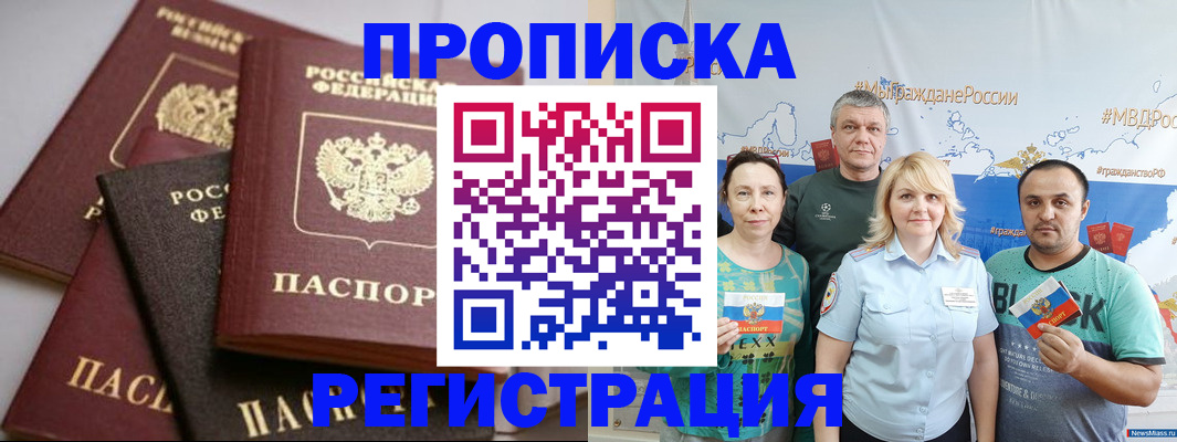 временная регистрация для всех в Новоузенске